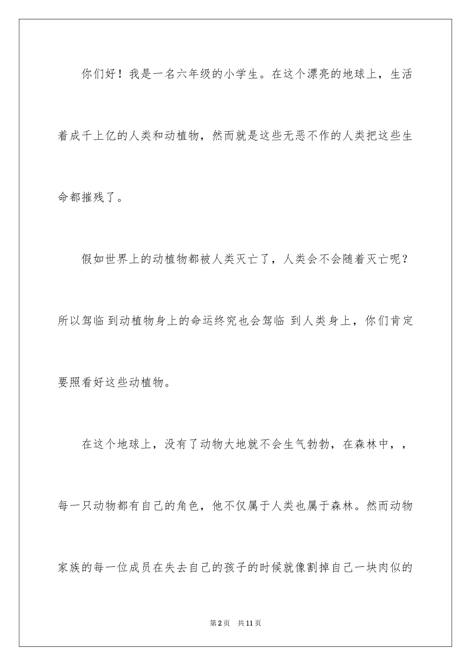 2024保护动物的建议书_62_第2页