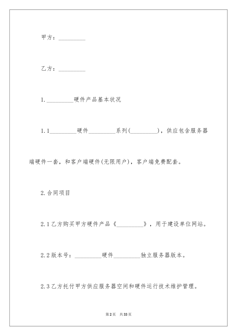 2024产品销售合同_397_第2页