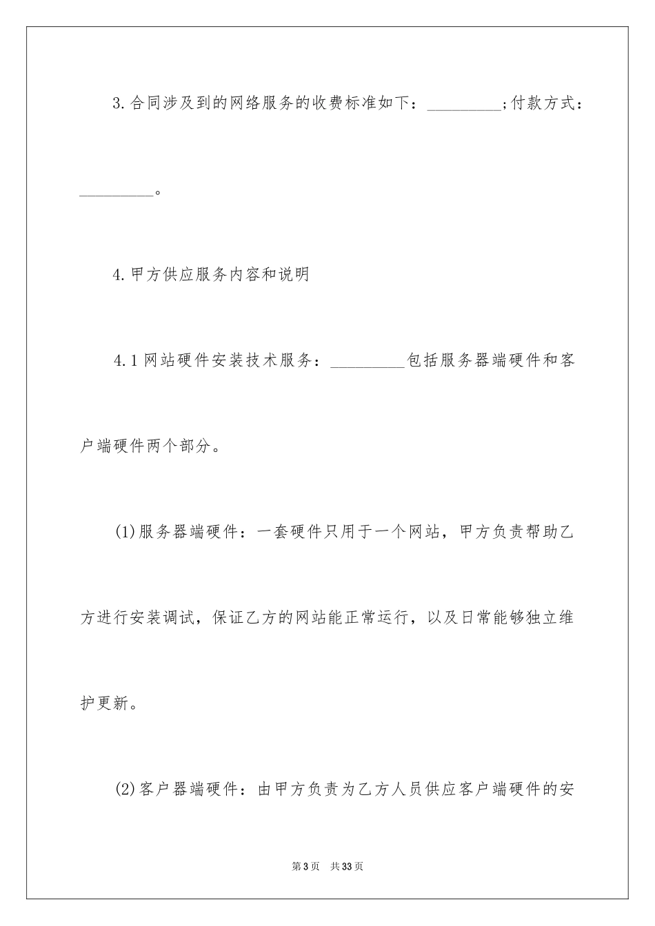 2024产品销售合同_397_第3页