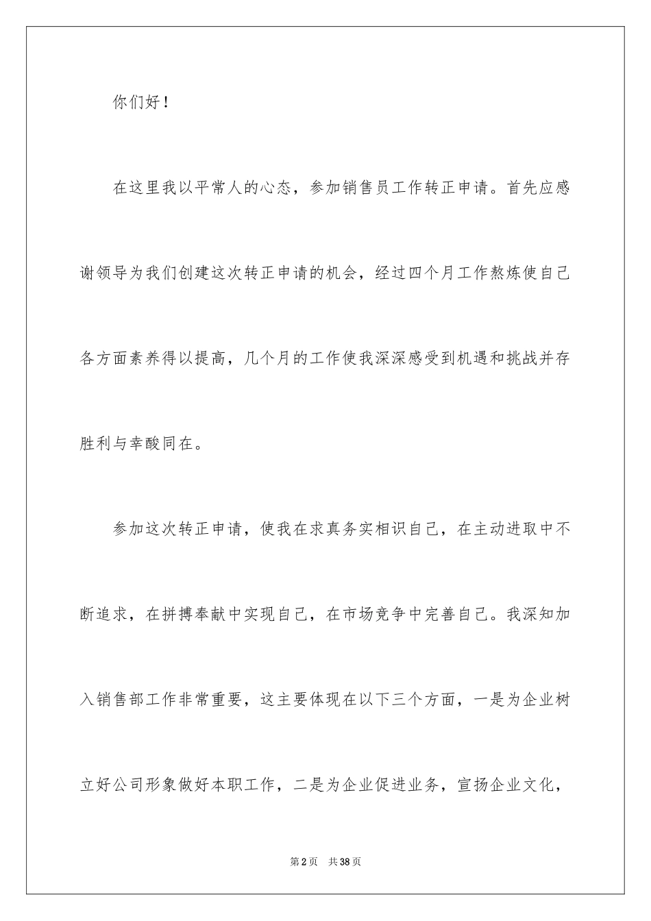 2024售货员实习报告_第2页
