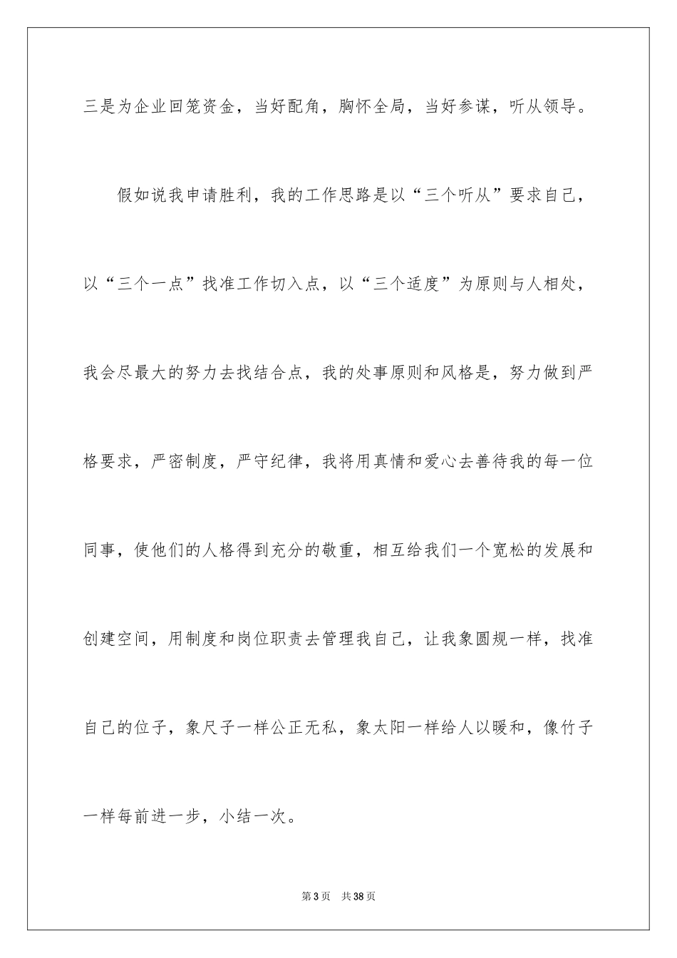 2024售货员实习报告_第3页