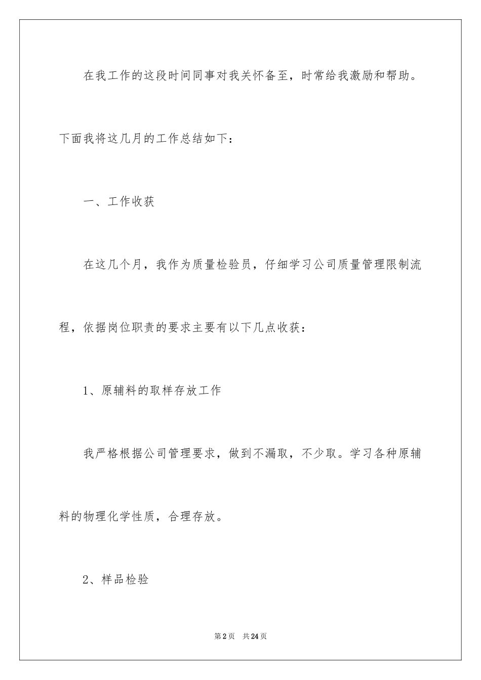 2024品检年终总结_第2页