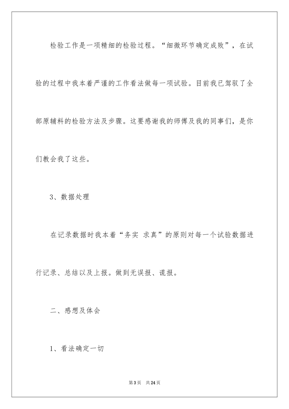 2024品检年终总结_第3页