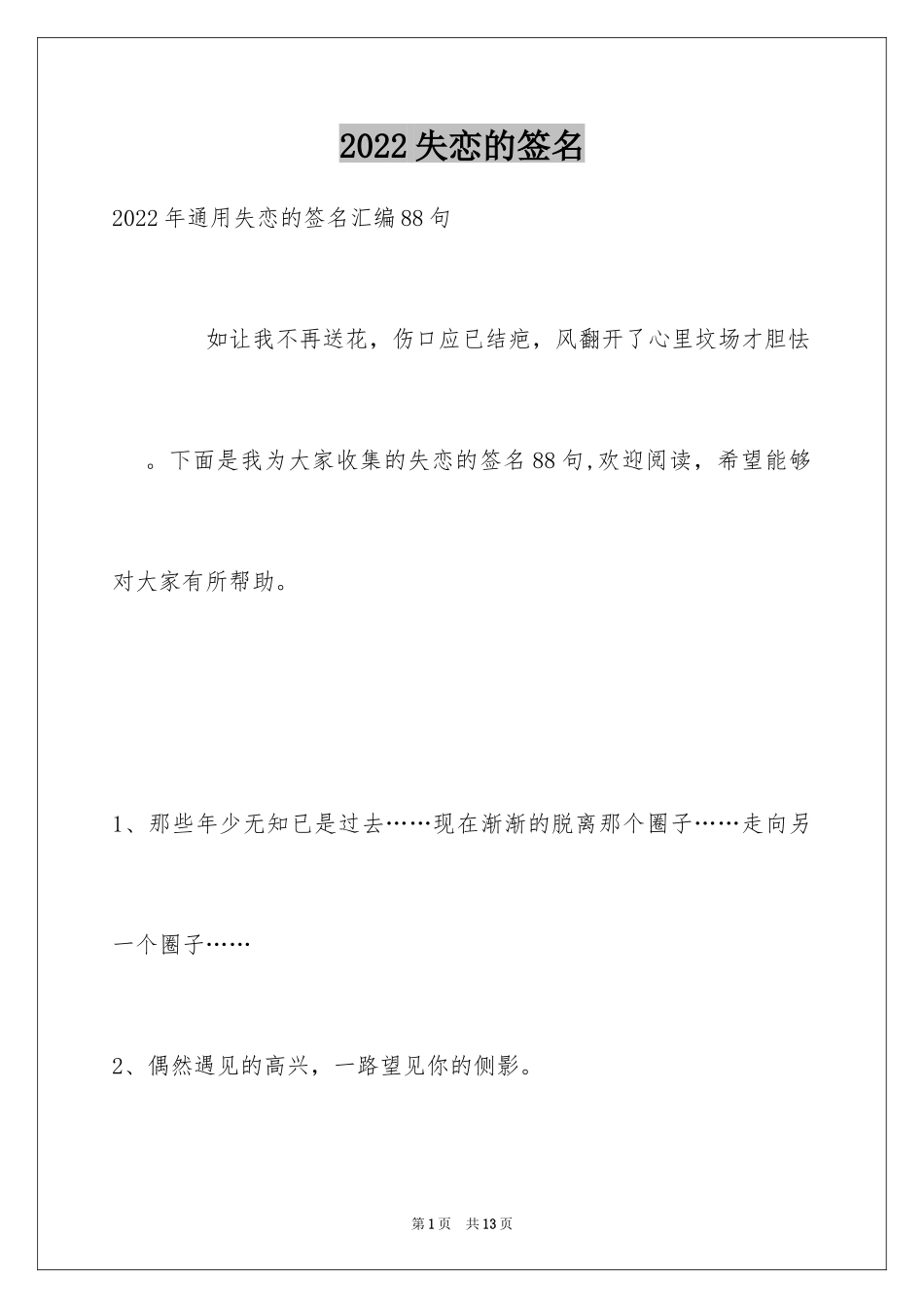 2024失恋的签名_8_第1页