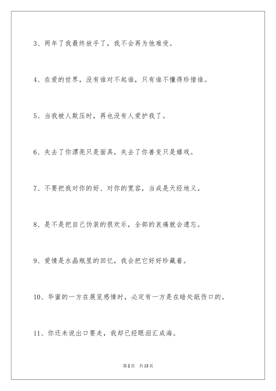 2024失恋的签名_8_第2页