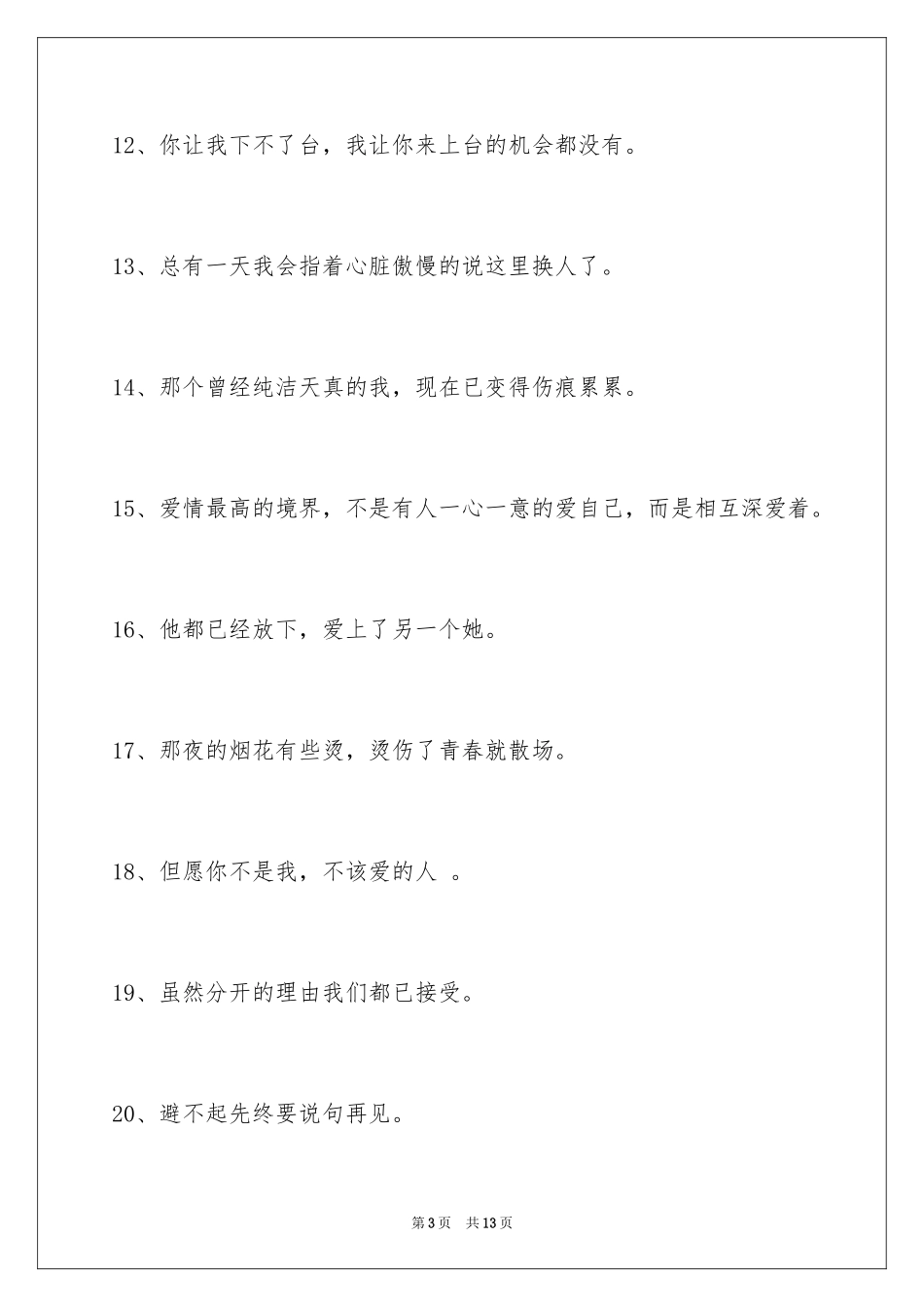 2024失恋的签名_8_第3页