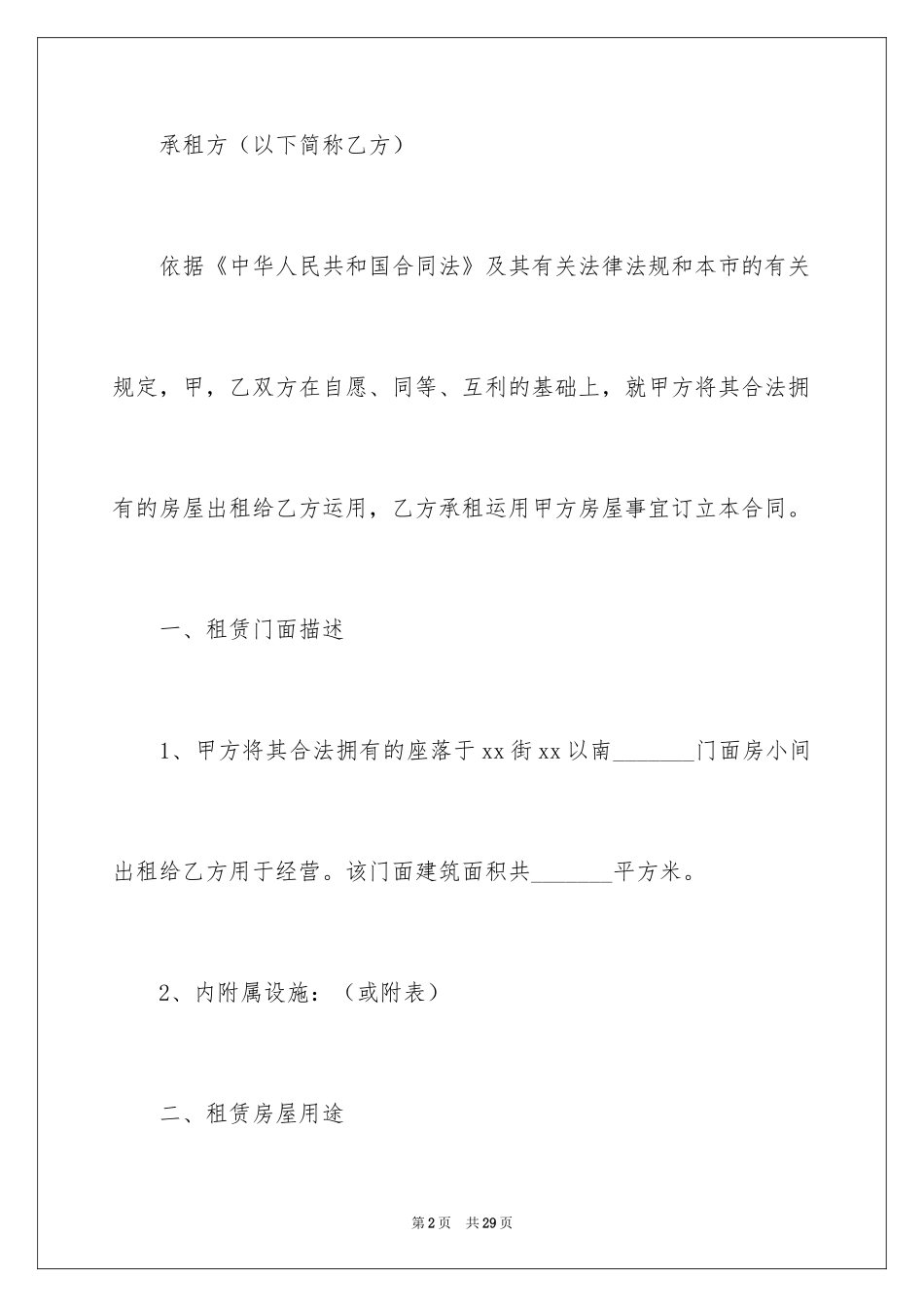 2024出租协议书_42_第2页