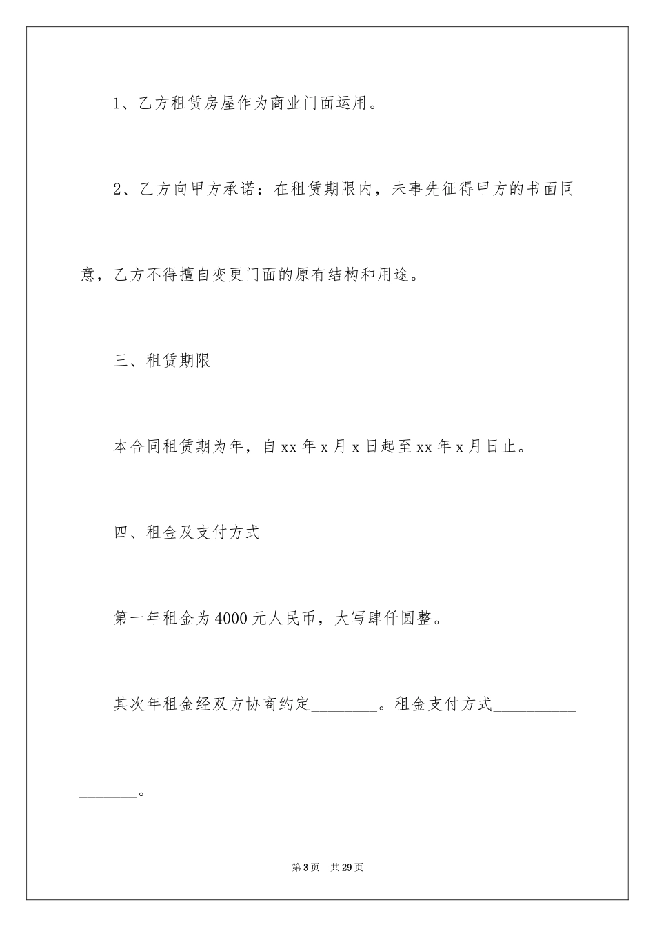 2024出租协议书_42_第3页