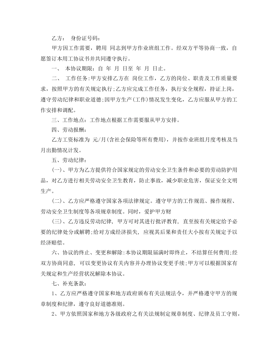 劳务用工协议书范本 _第3页