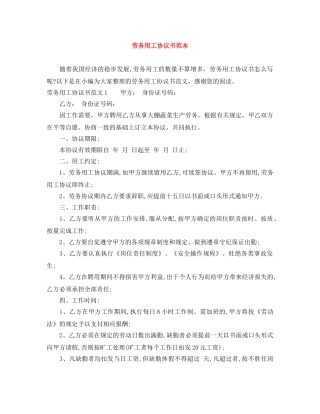 劳务用工协议书范本 