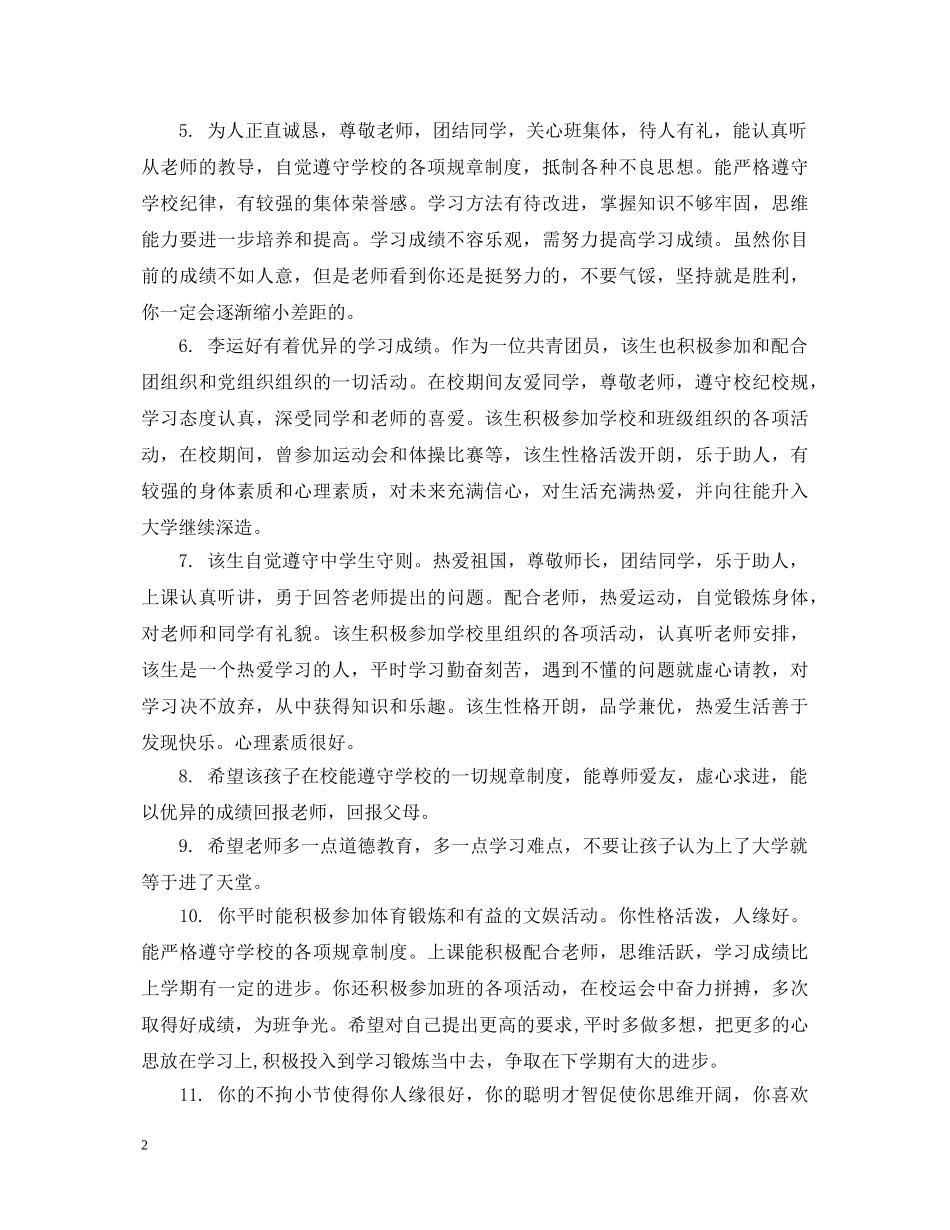 老师给高中生期末评语 _第2页