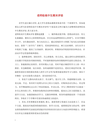 老师给高中生期末评语 