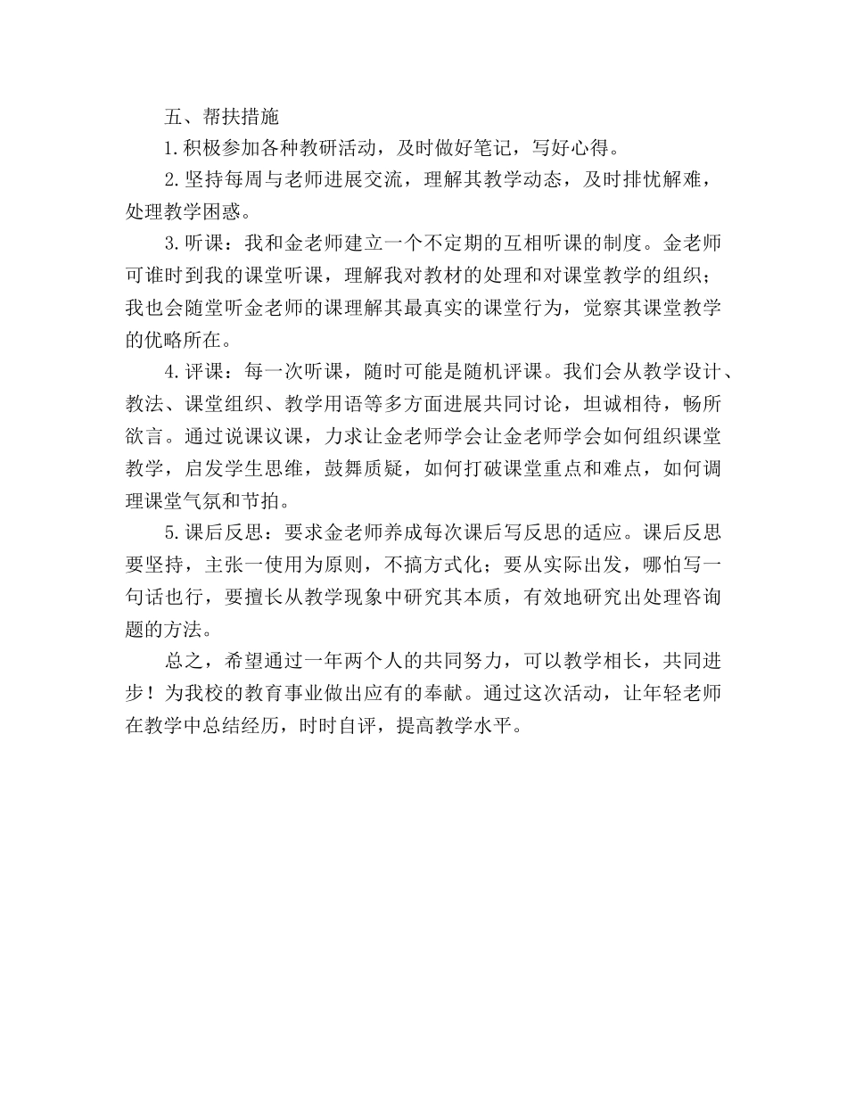 骨干教师帮扶青年教师参考计划范文 _第2页