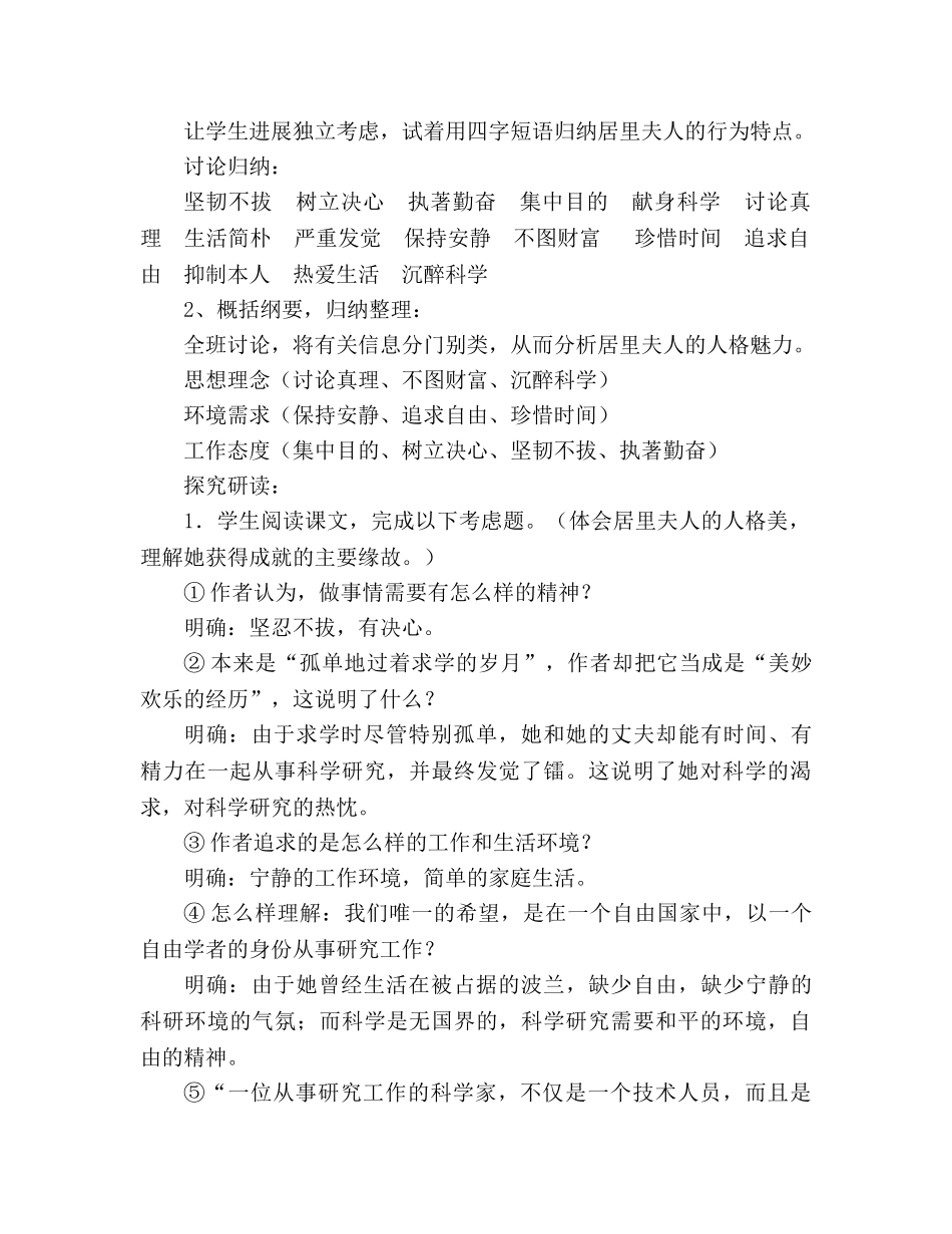 教案人教版七年级语文上册《我的信念》 _第2页