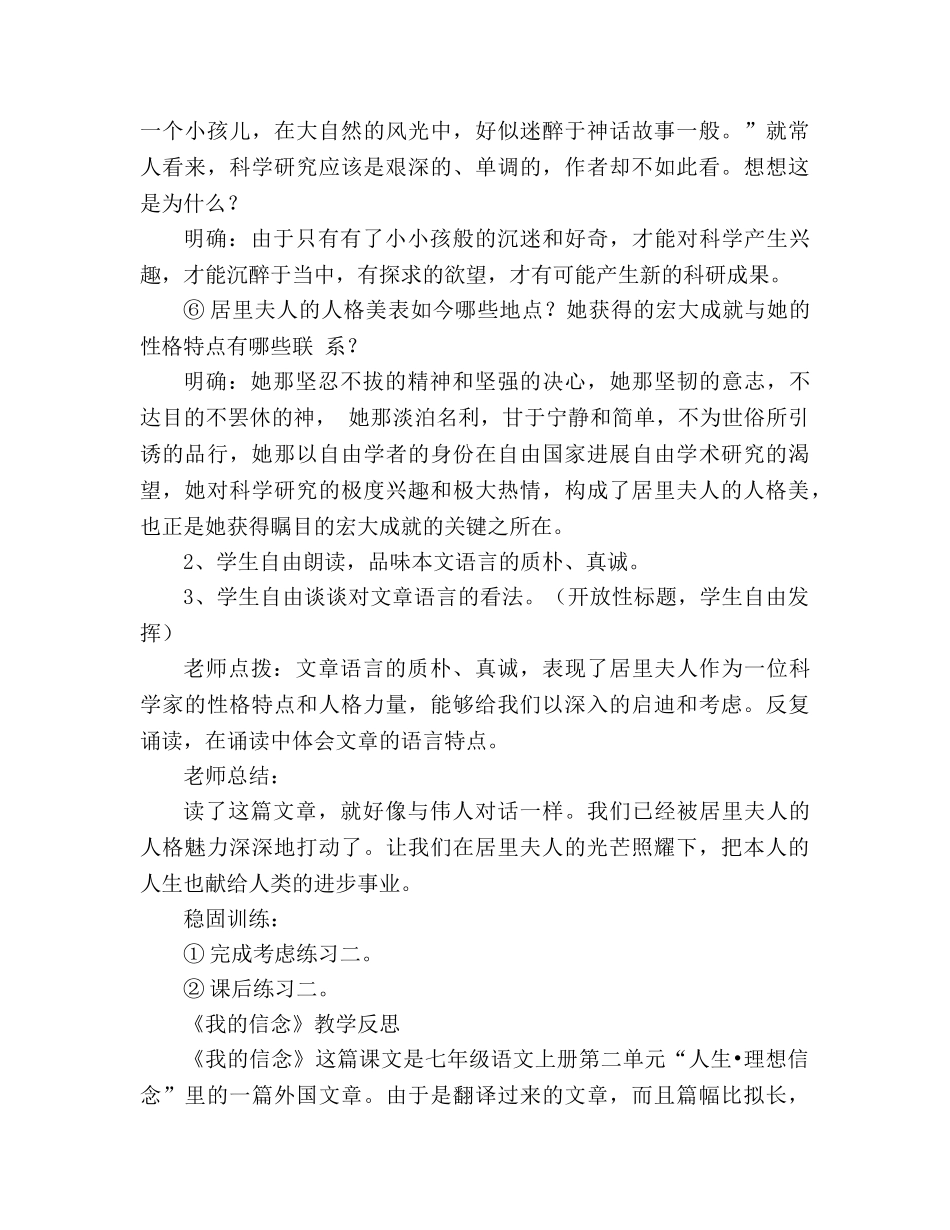 教案人教版七年级语文上册《我的信念》 _第3页