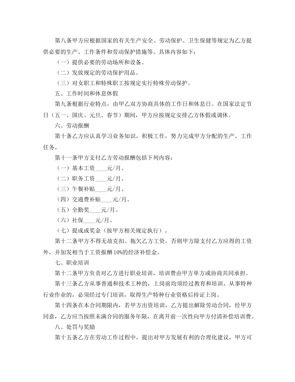 劳动用工合同范本格式 _第2页