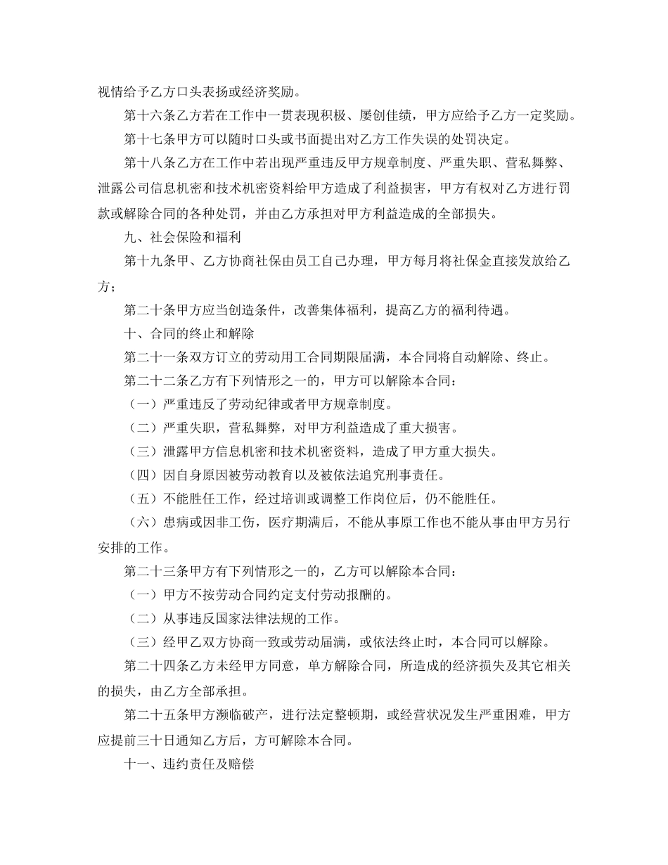 劳动用工合同范本格式 _第3页