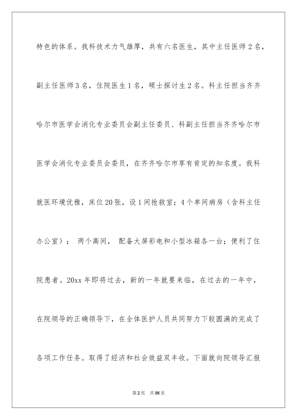 2024内科年终总结_第2页