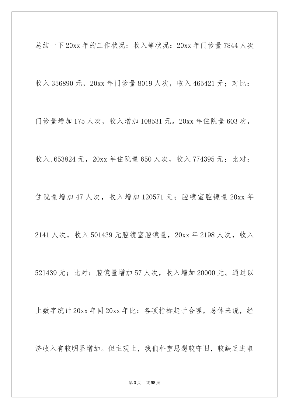 2024内科年终总结_第3页