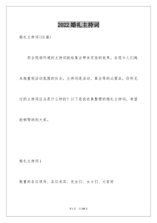 2024婚礼主持词_17