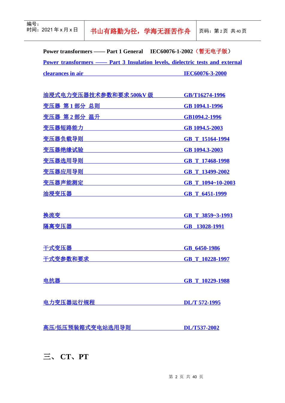 变电电气专业设计规范、规程与技术规定_第2页
