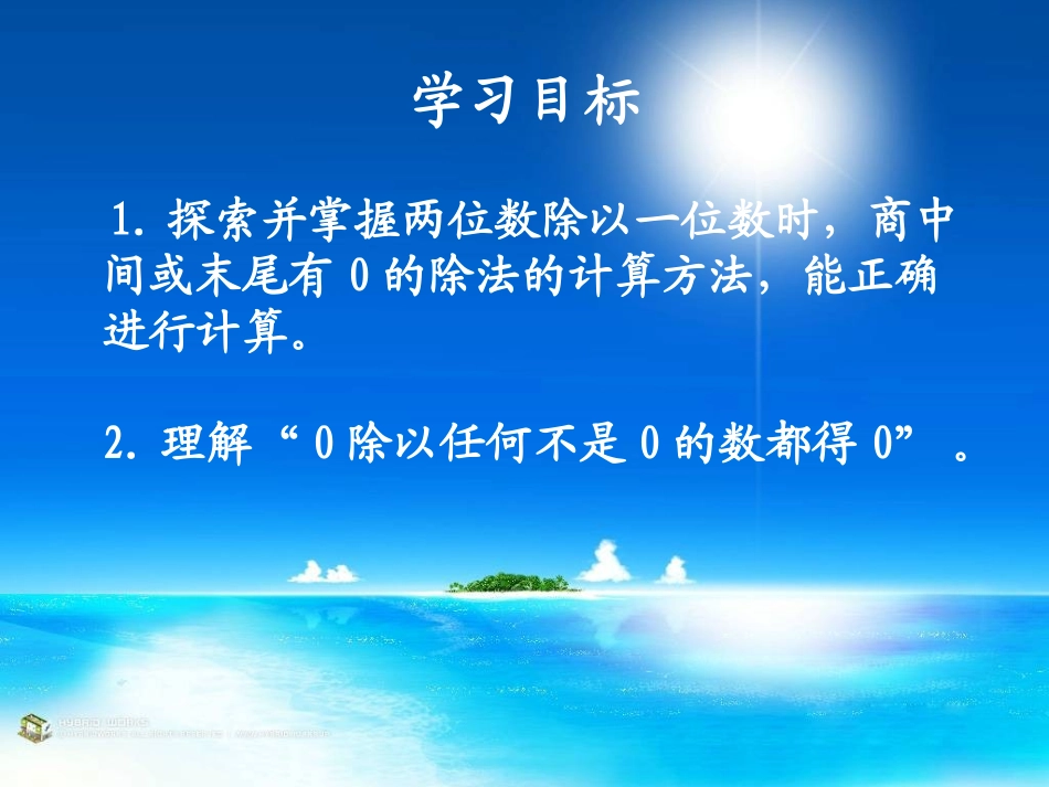 （北师大版）三年级数学上册课件《淘气的猴子》2_第2页