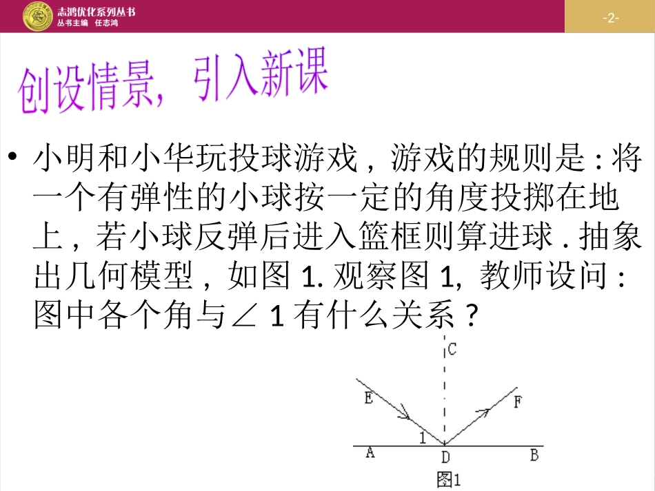 余角与补角第课时_第2页