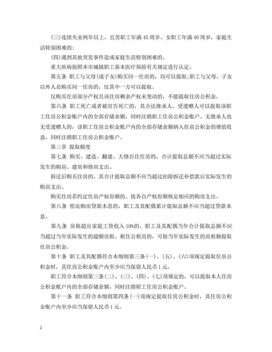 南京市住房公积金提取细则 _第2页