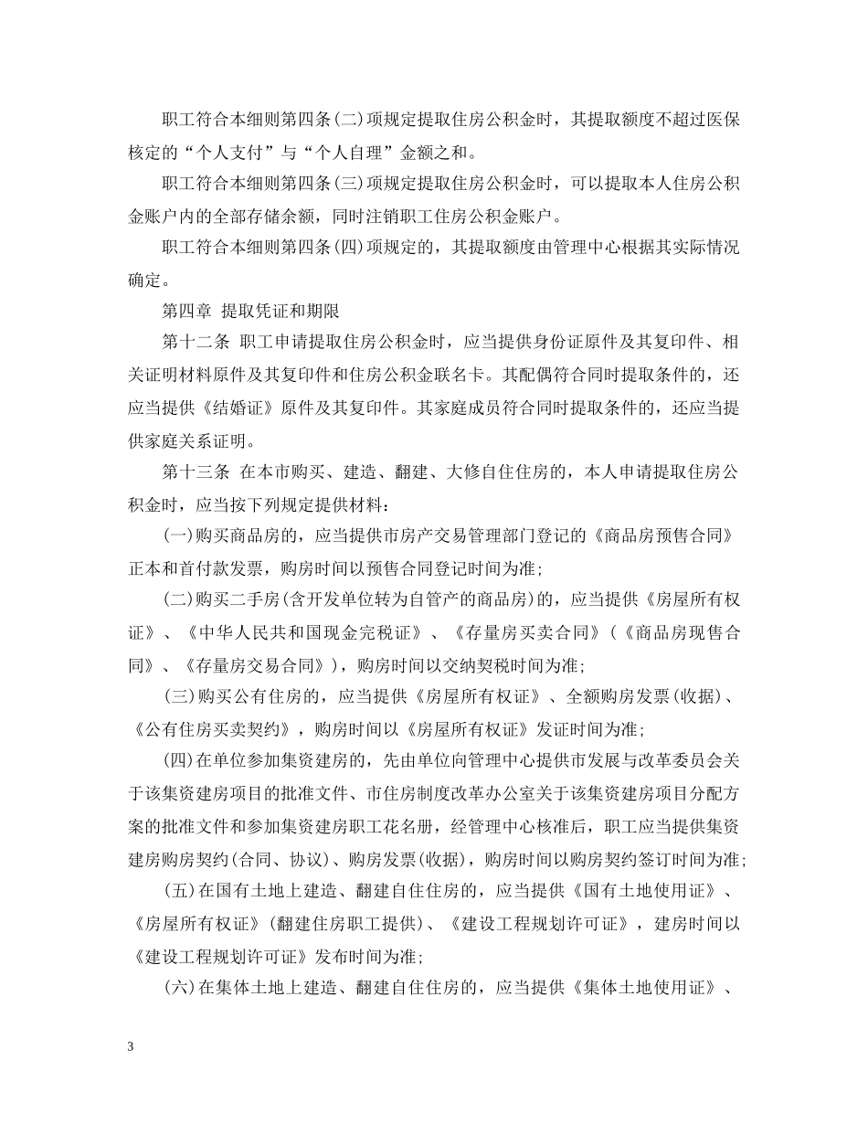 南京市住房公积金提取细则 _第3页