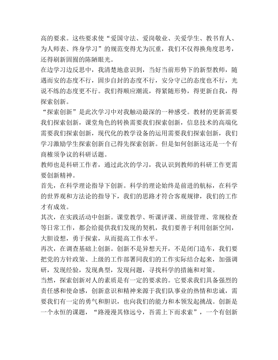关于教师违规典型案例心得体会800字 _第3页