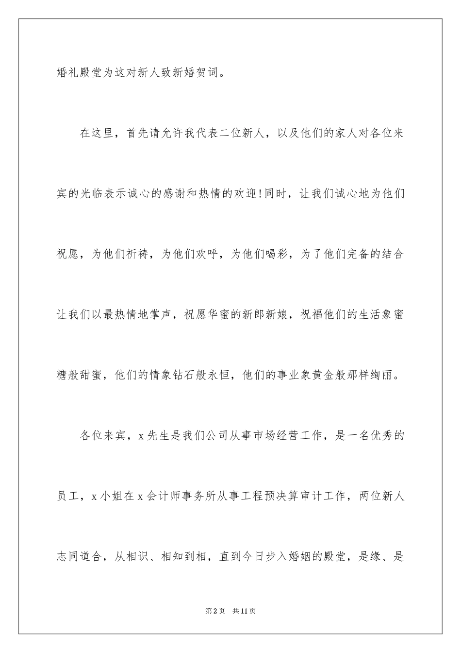 2024婚宴主陪祝酒词_第2页