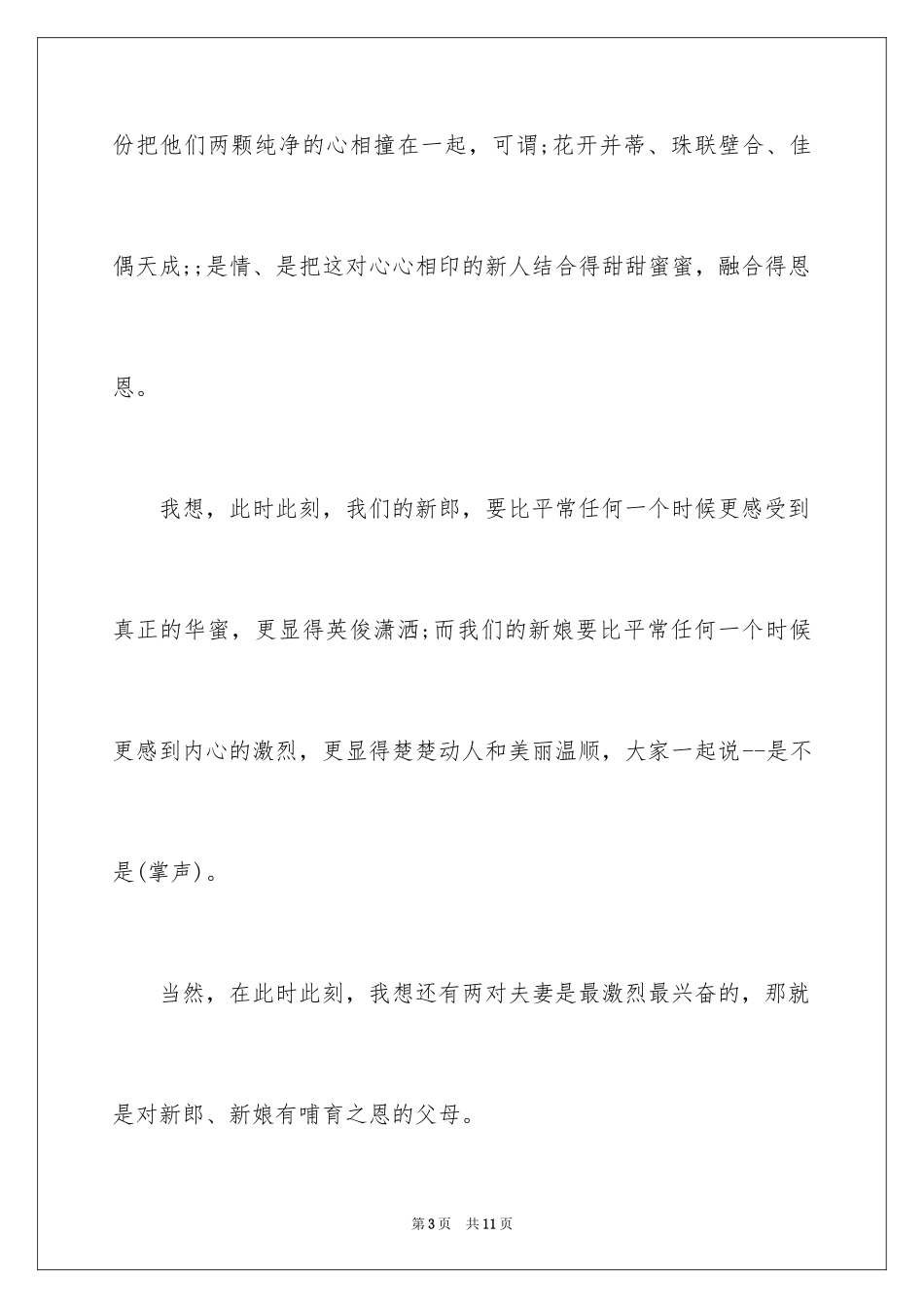 2024婚宴主陪祝酒词_第3页
