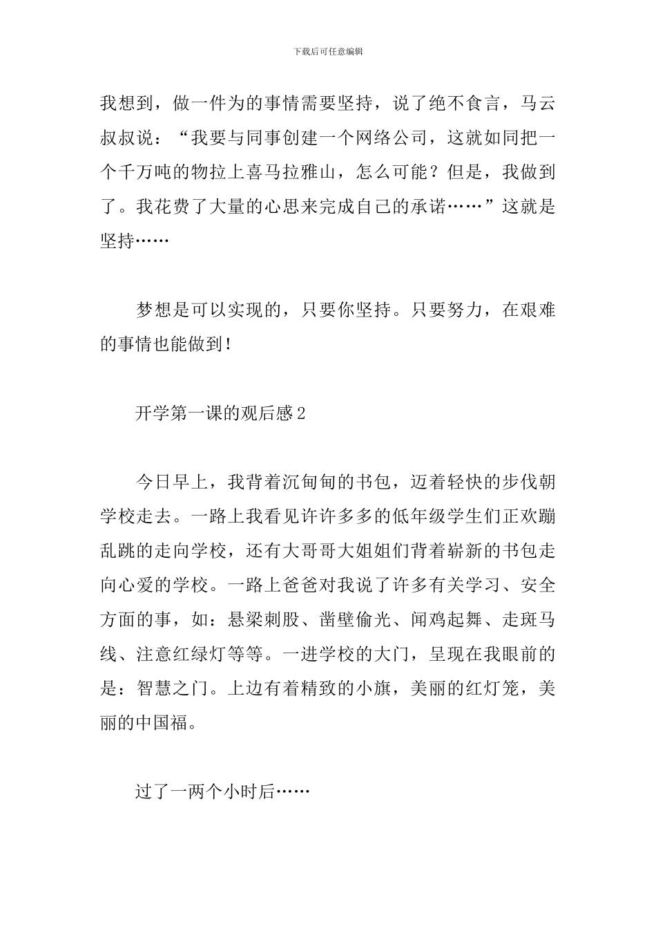 2024开学第一课的观后感范文精选15篇_第2页