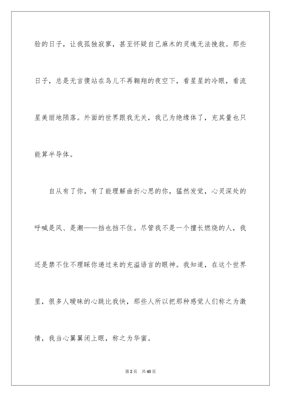 2024学生情感作文_66_第2页