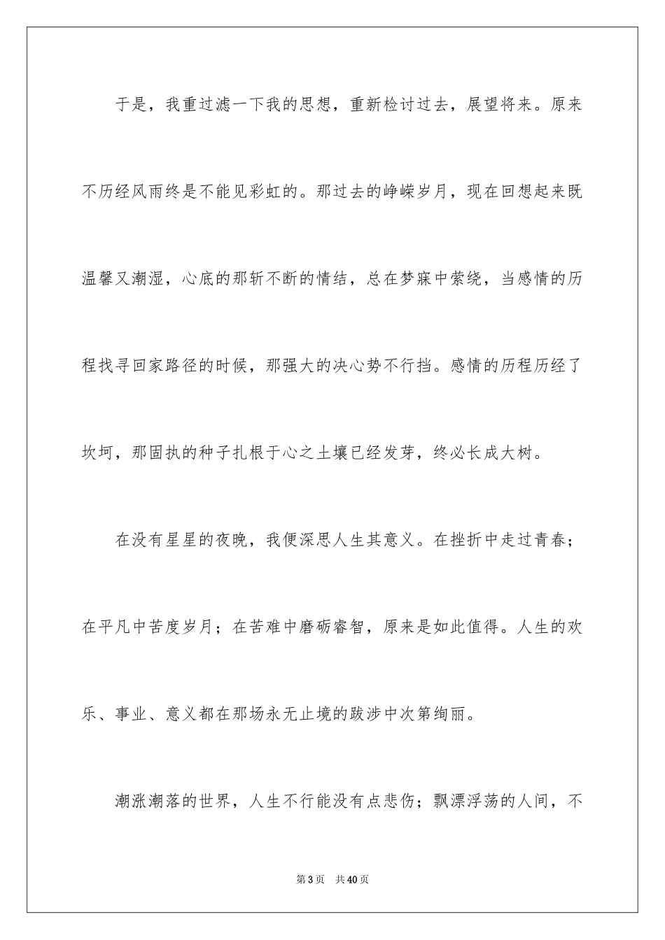 2024学生情感作文_66_第3页