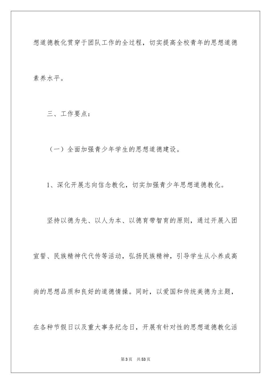 2024学校团委工作计划_7_第3页