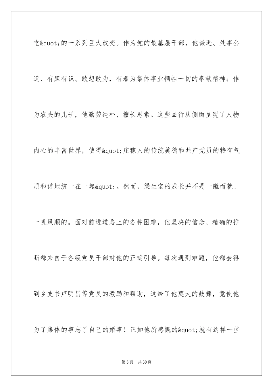 2024创业史读后感_第3页