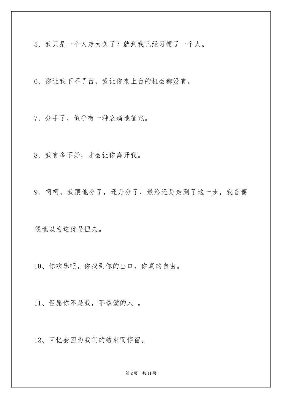 2024失恋的签名_34_第2页