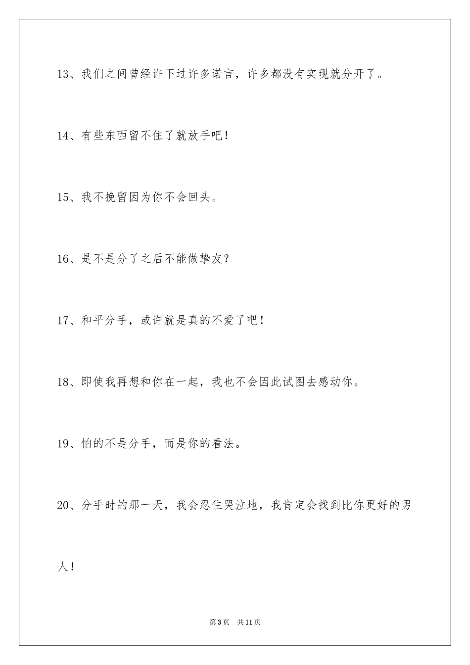 2024失恋的签名_34_第3页