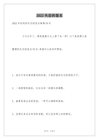 2024失恋的签名_34