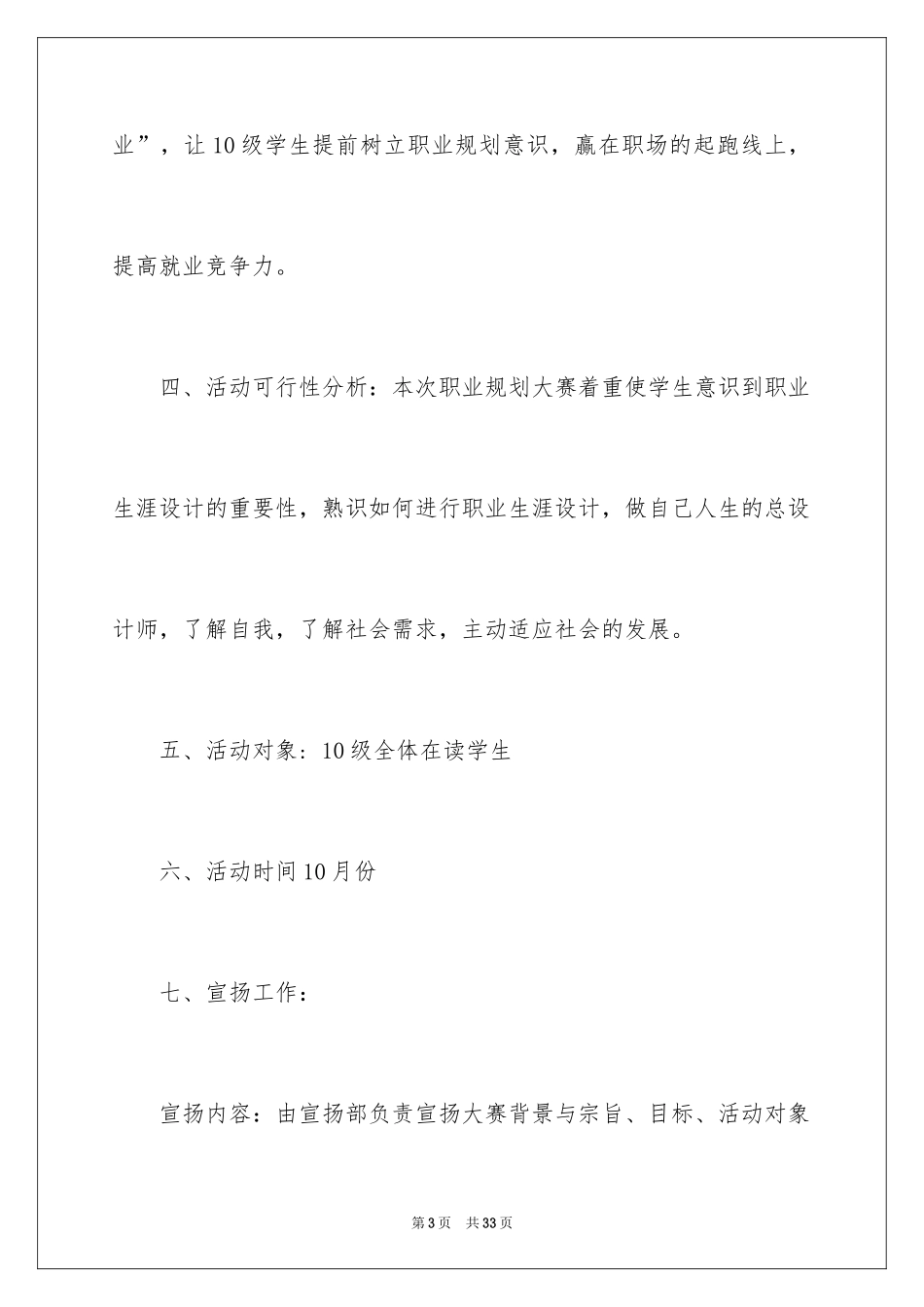 2024大学职业规划策划书职业规划_2_第3页