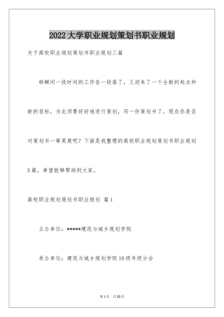 2024大学职业规划策划书职业规划_2