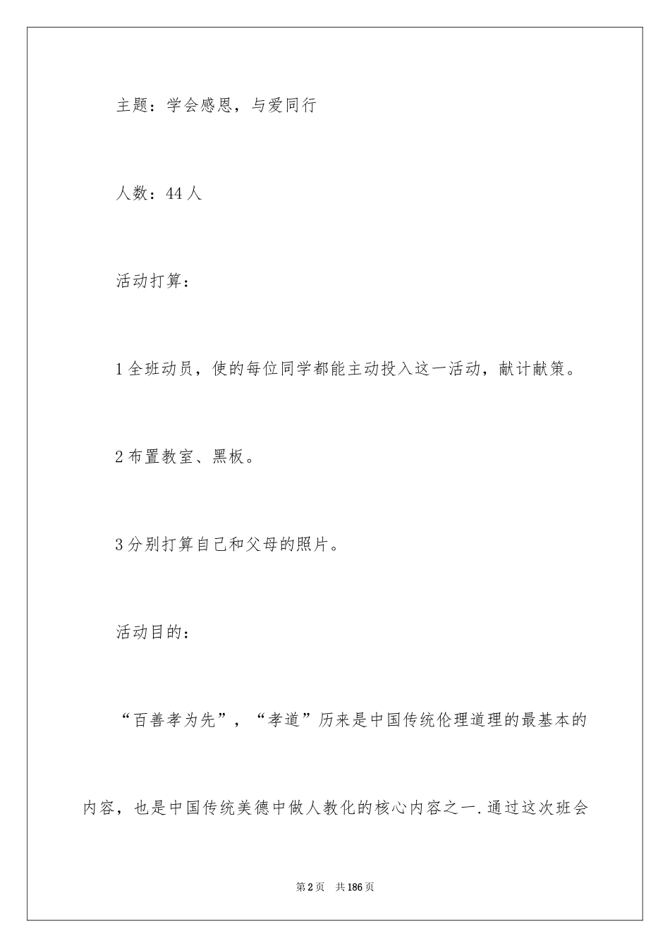 2024学会感恩主题班会教案_第2页