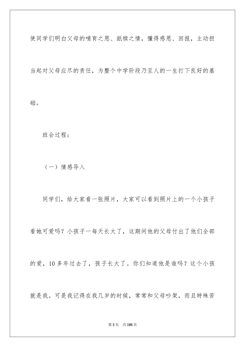 2024学会感恩主题班会教案_第3页