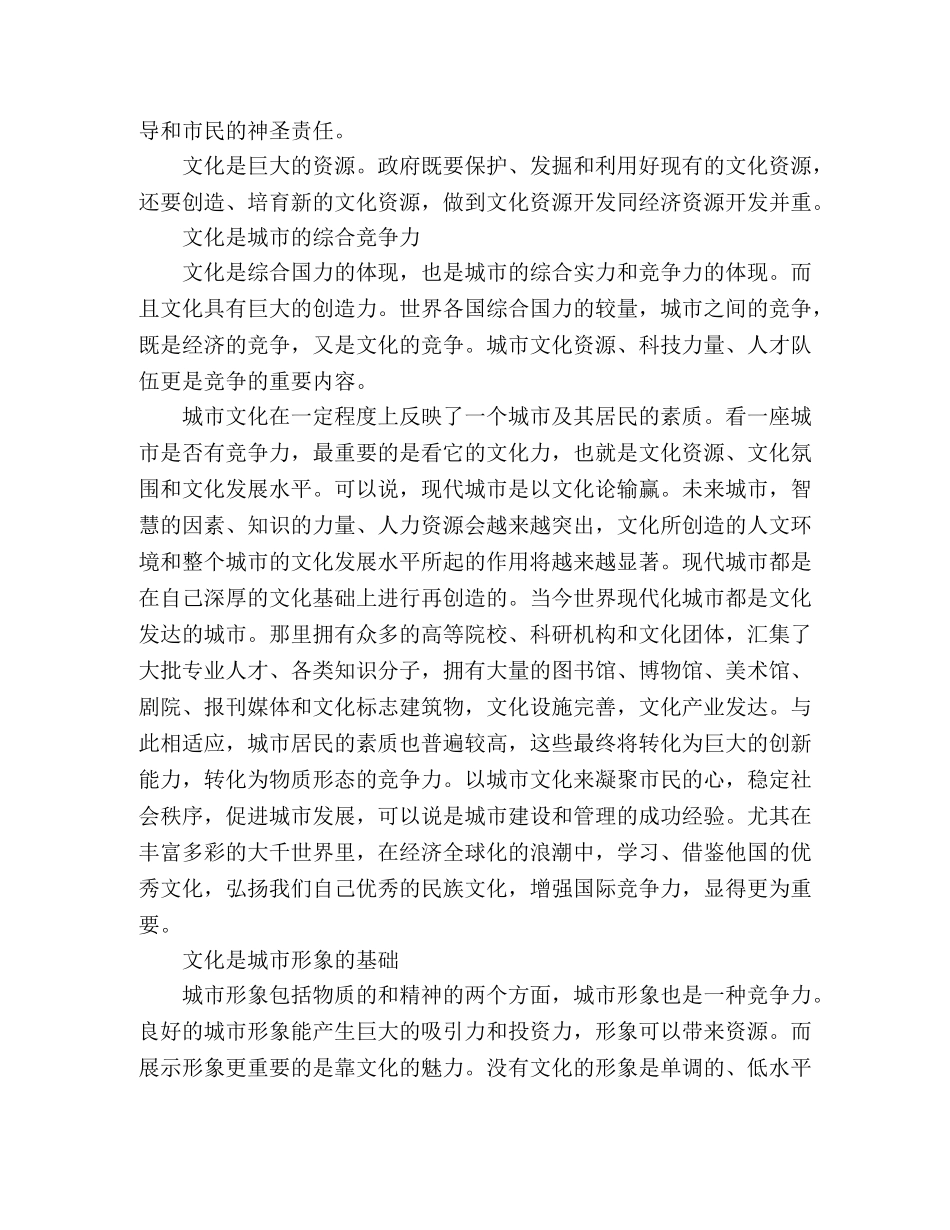 关于城市文化竞争力的心得体会 _第2页