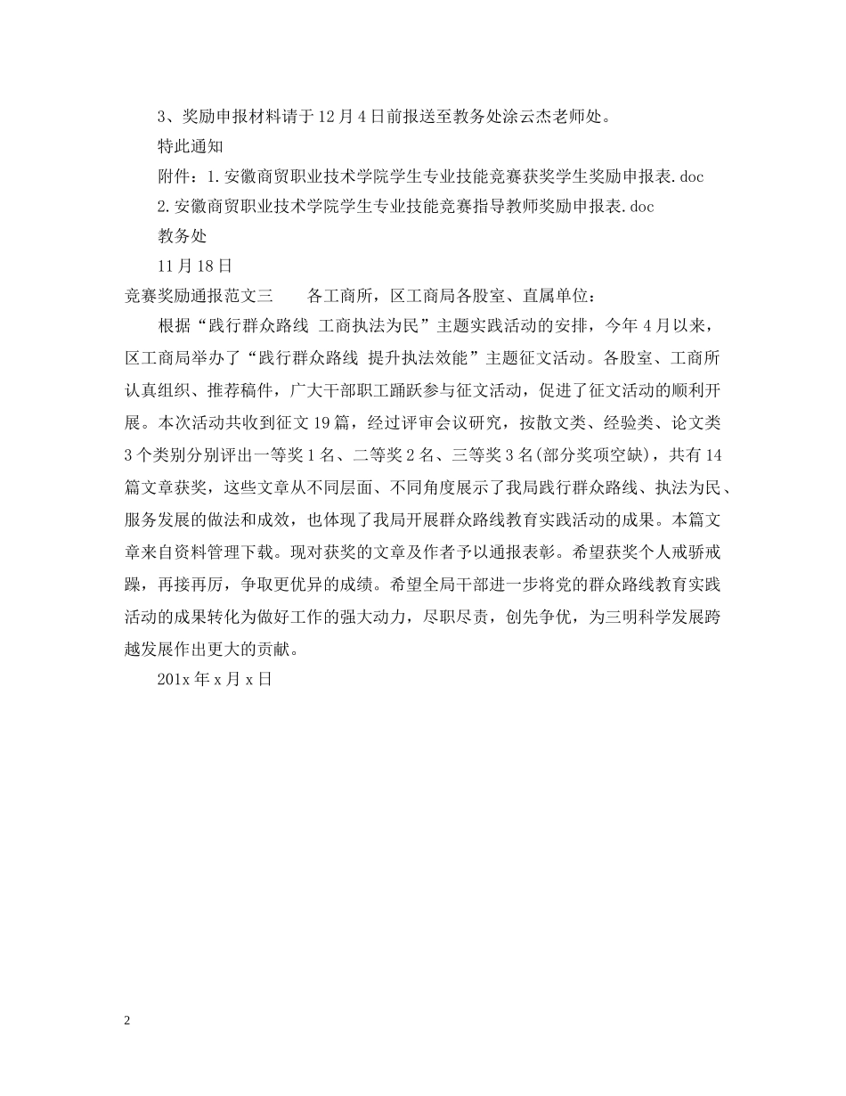 竞赛奖励通报 _第2页