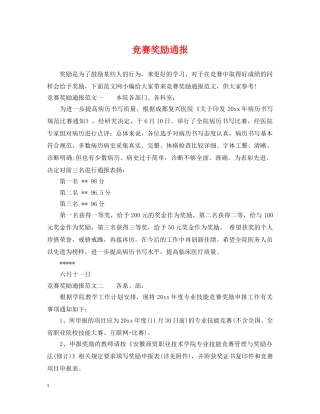 竞赛奖励通报 