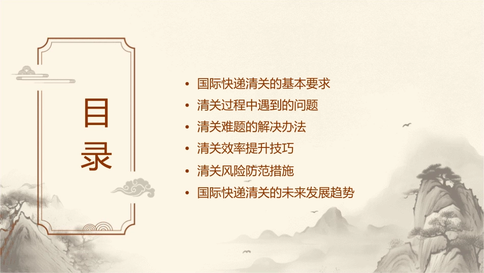 国际快递清关的要求及解决办法课件_第2页
