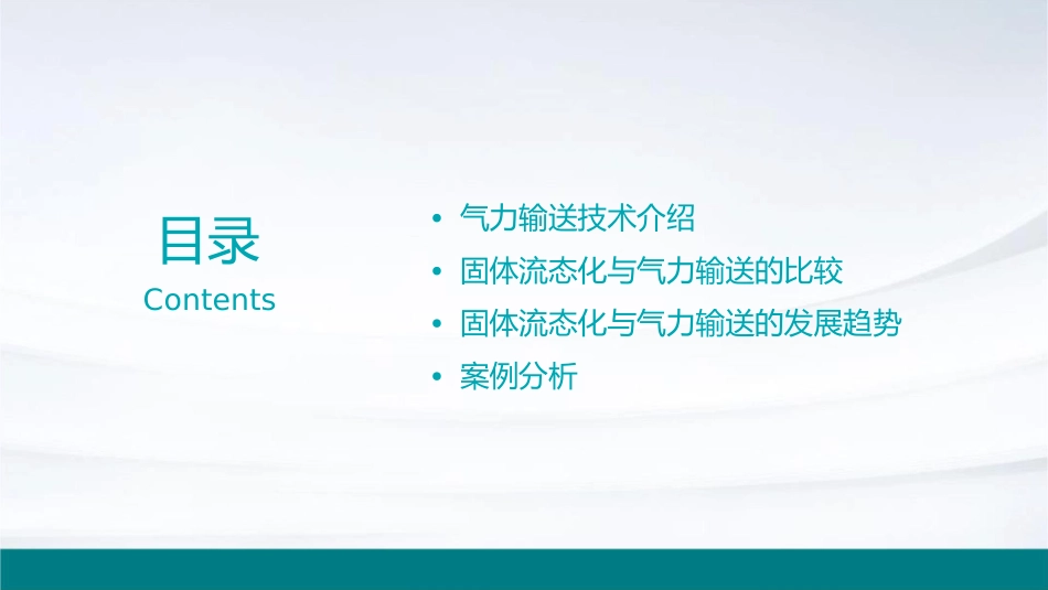 固体流态化及气力输送课件_第2页