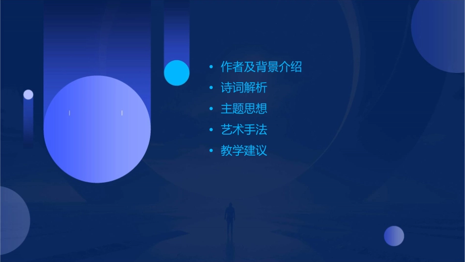 十一月四日风雨大作教学课件_第2页